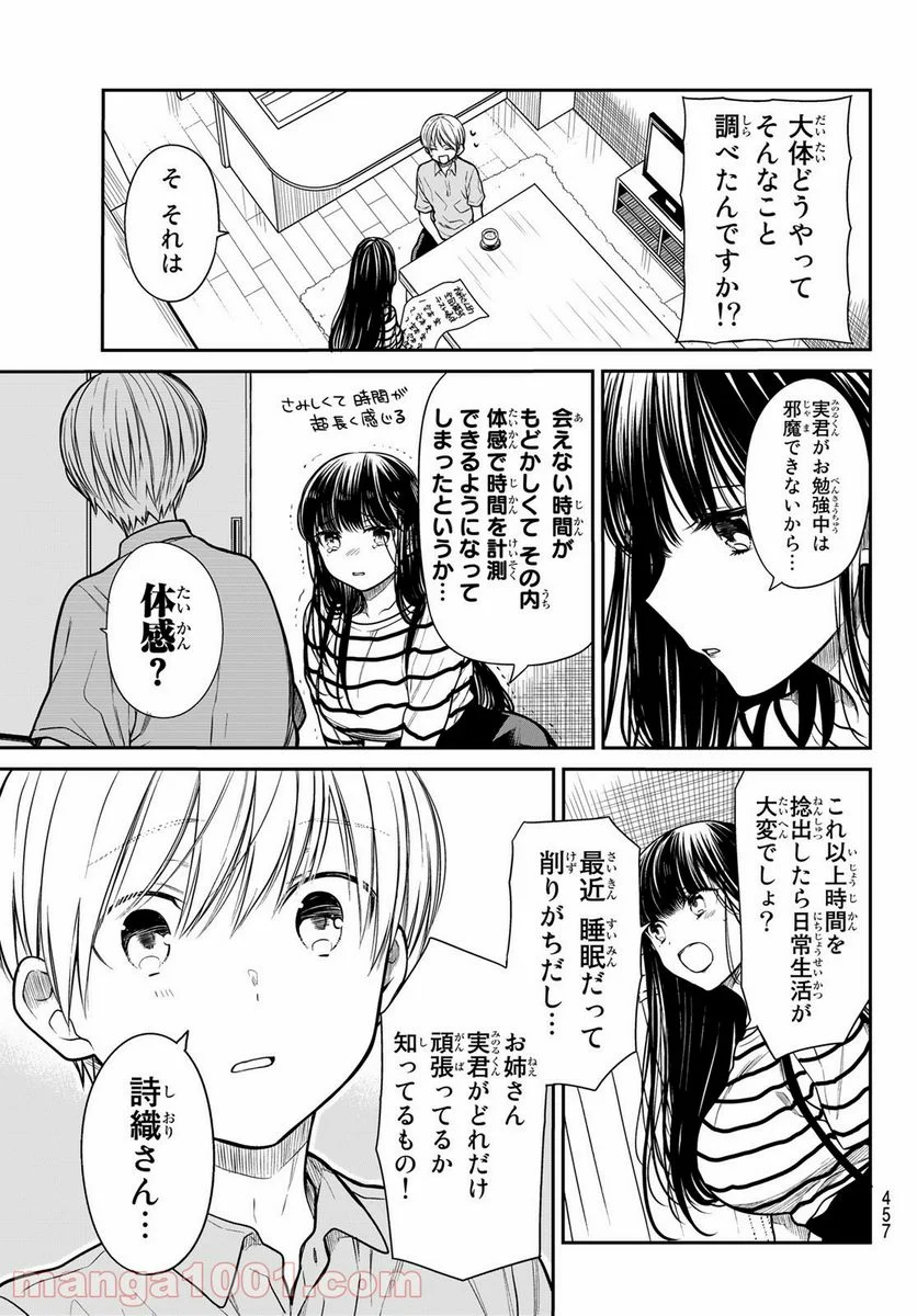 男子高校生を養いたいお姉さんの話 - 第239話 - Page 3