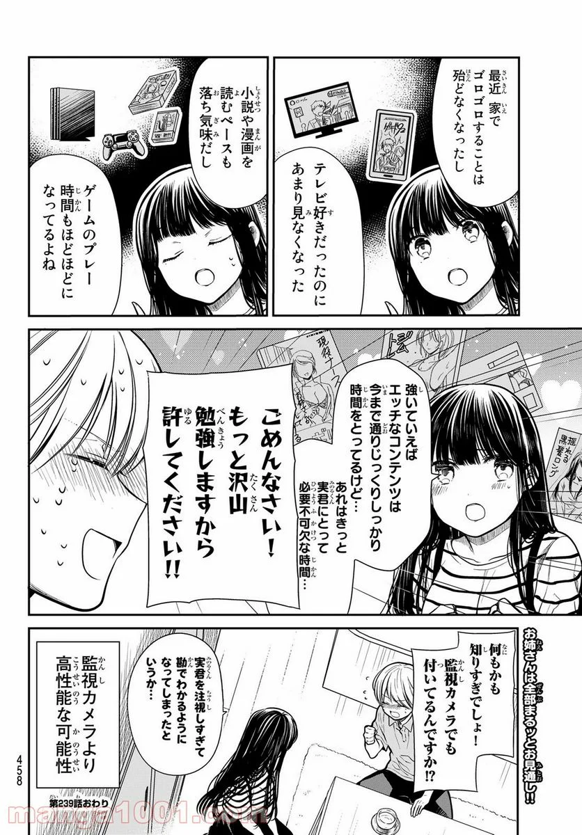 男子高校生を養いたいお姉さんの話 - 第239話 - Page 4