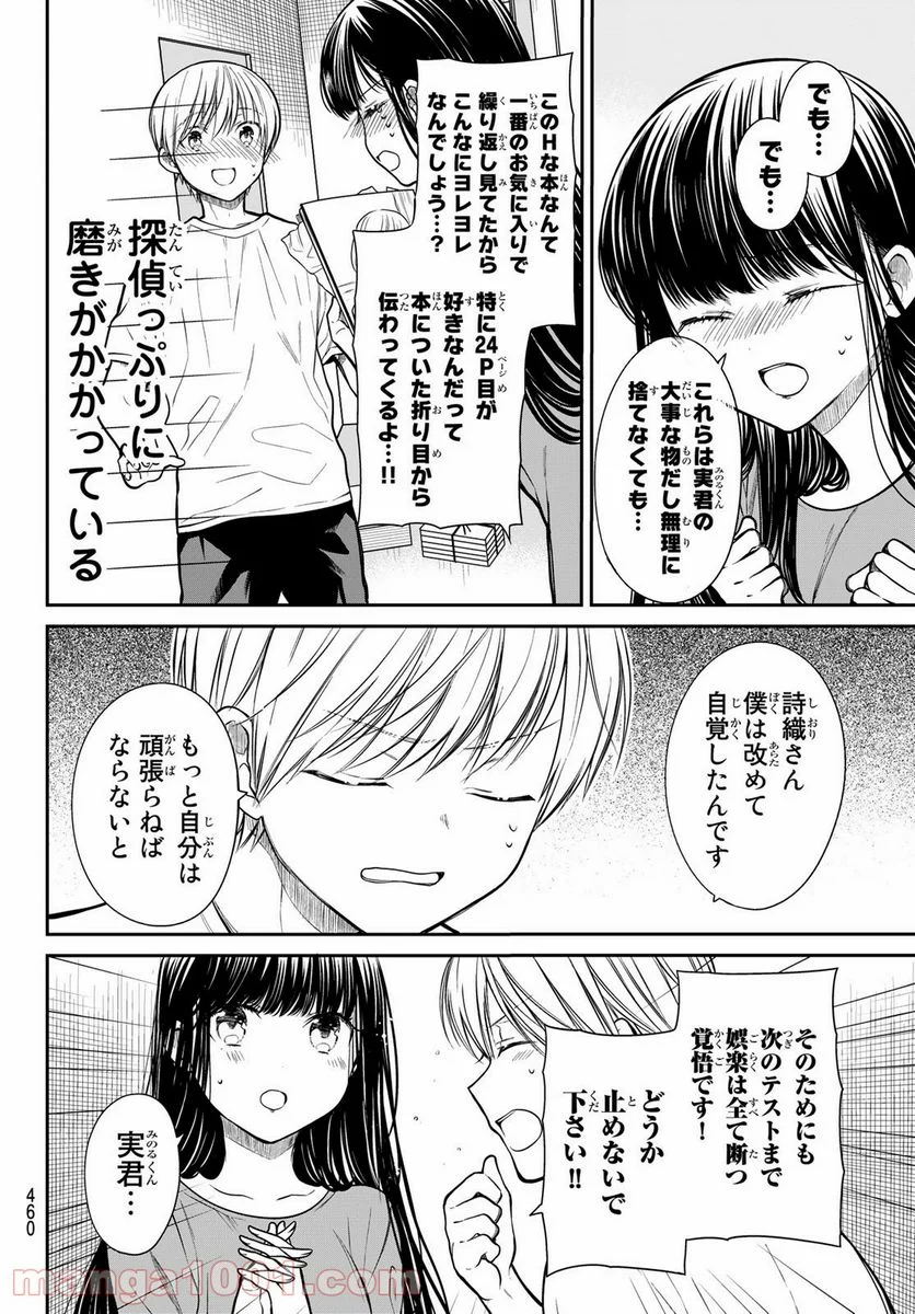 男子高校生を養いたいお姉さんの話 - 第240話 - Page 2