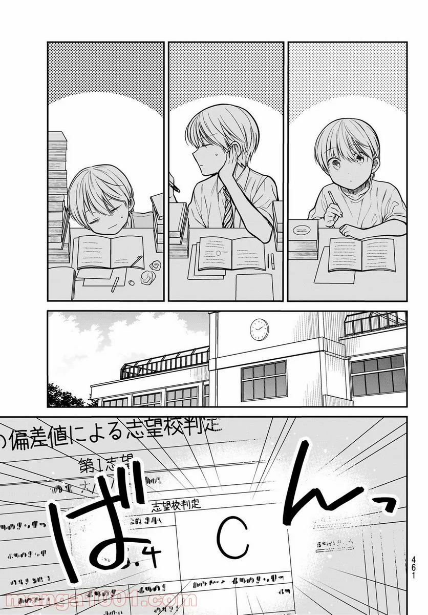 男子高校生を養いたいお姉さんの話 - 第240話 - Page 3