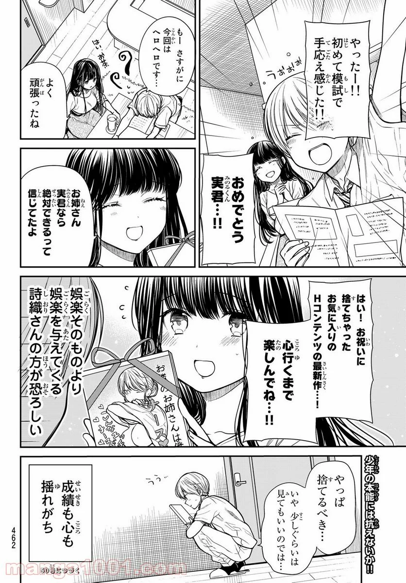 男子高校生を養いたいお姉さんの話 - 第240話 - Page 4