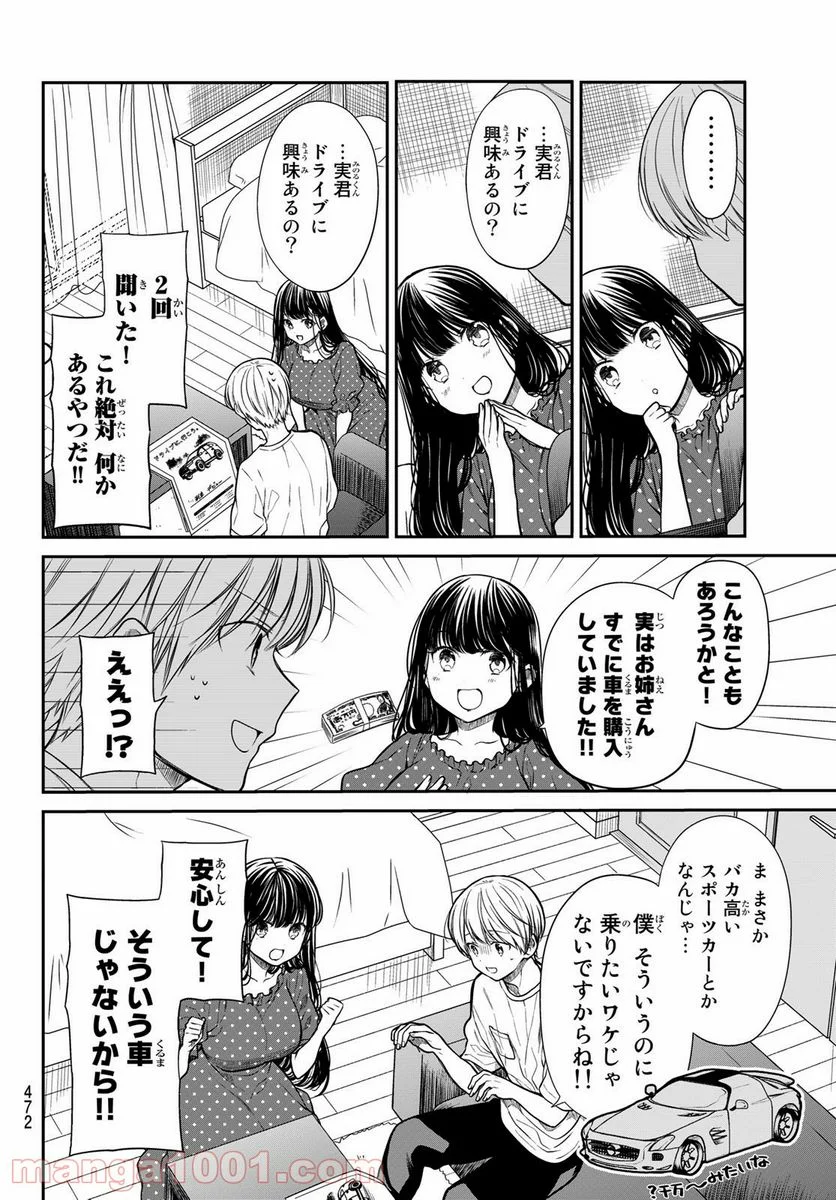 男子高校生を養いたいお姉さんの話 - 第241話 - Page 2