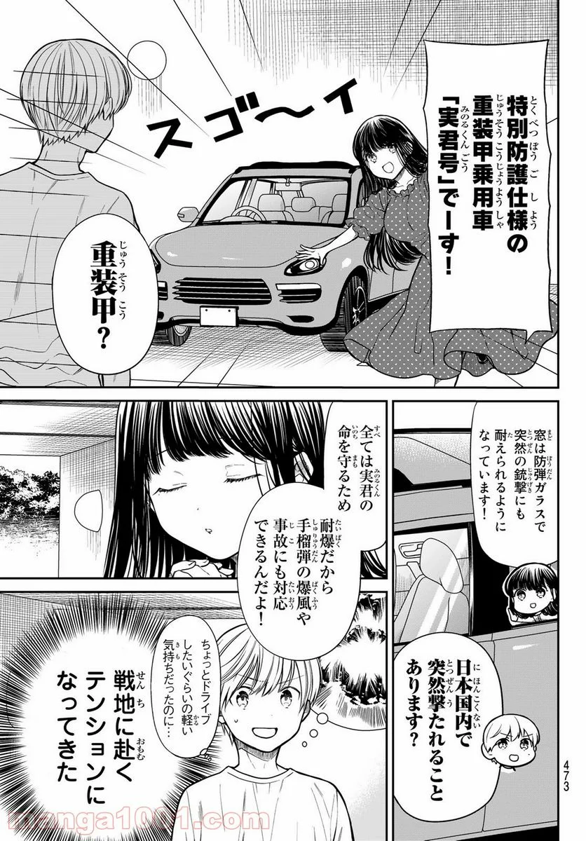 男子高校生を養いたいお姉さんの話 - 第241話 - Page 3