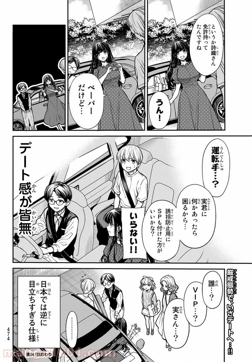 男子高校生を養いたいお姉さんの話 - 第241話 - Page 4