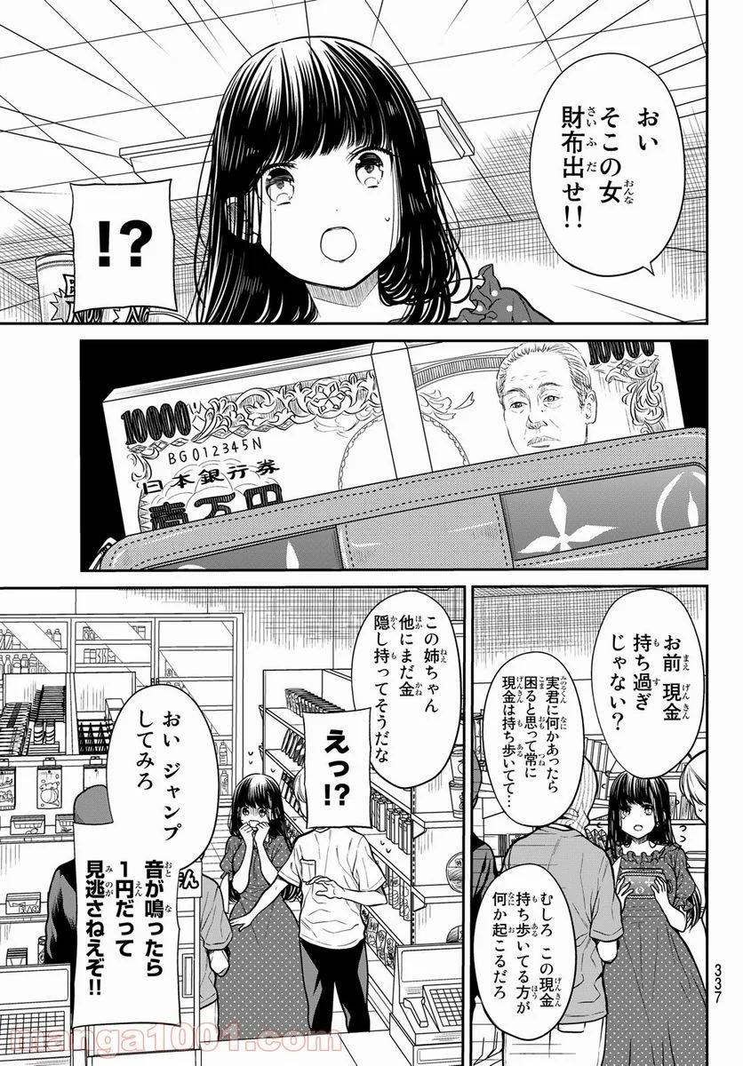 男子高校生を養いたいお姉さんの話 - 第243話 - Page 3