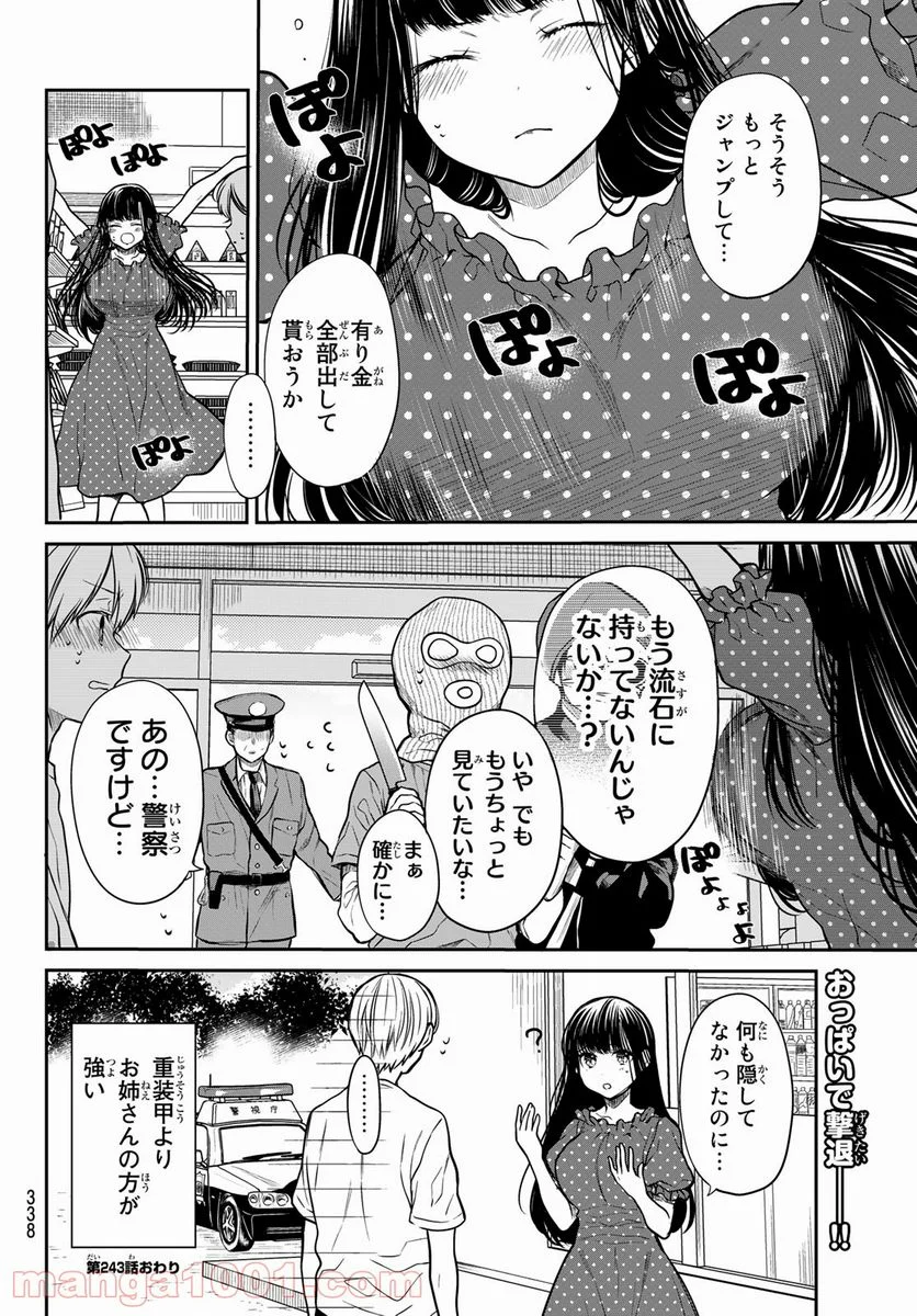 男子高校生を養いたいお姉さんの話 - 第243話 - Page 4