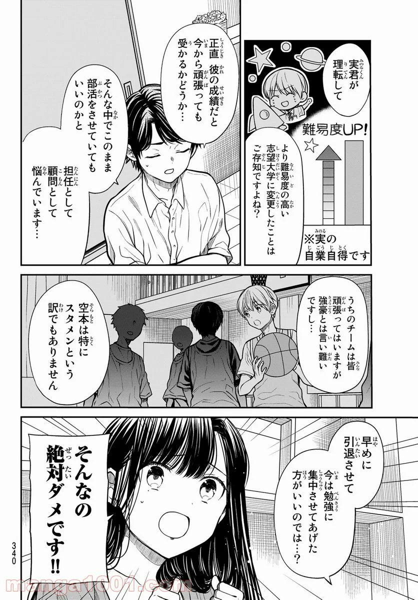 男子高校生を養いたいお姉さんの話 - 第244話 - Page 2