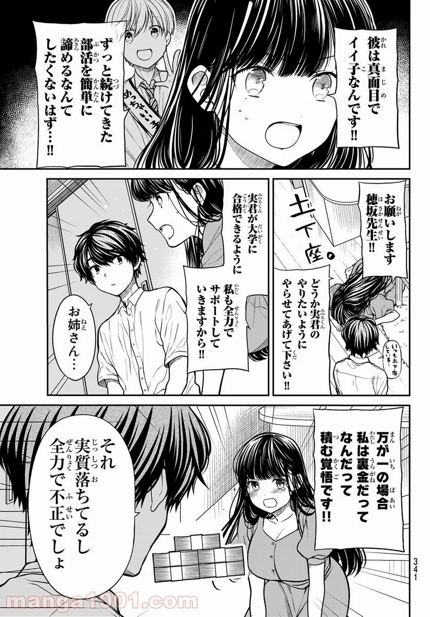 男子高校生を養いたいお姉さんの話 - 第244話 - Page 3