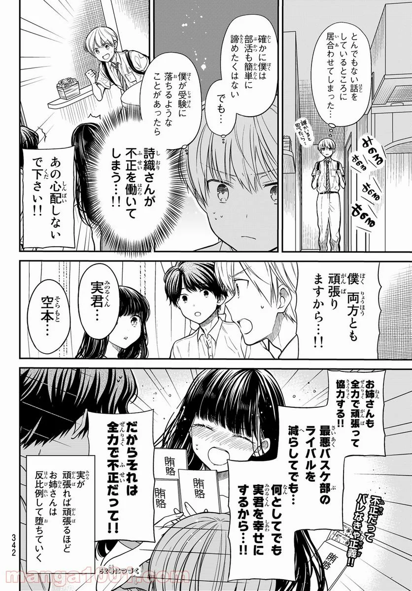 男子高校生を養いたいお姉さんの話 - 第244話 - Page 4