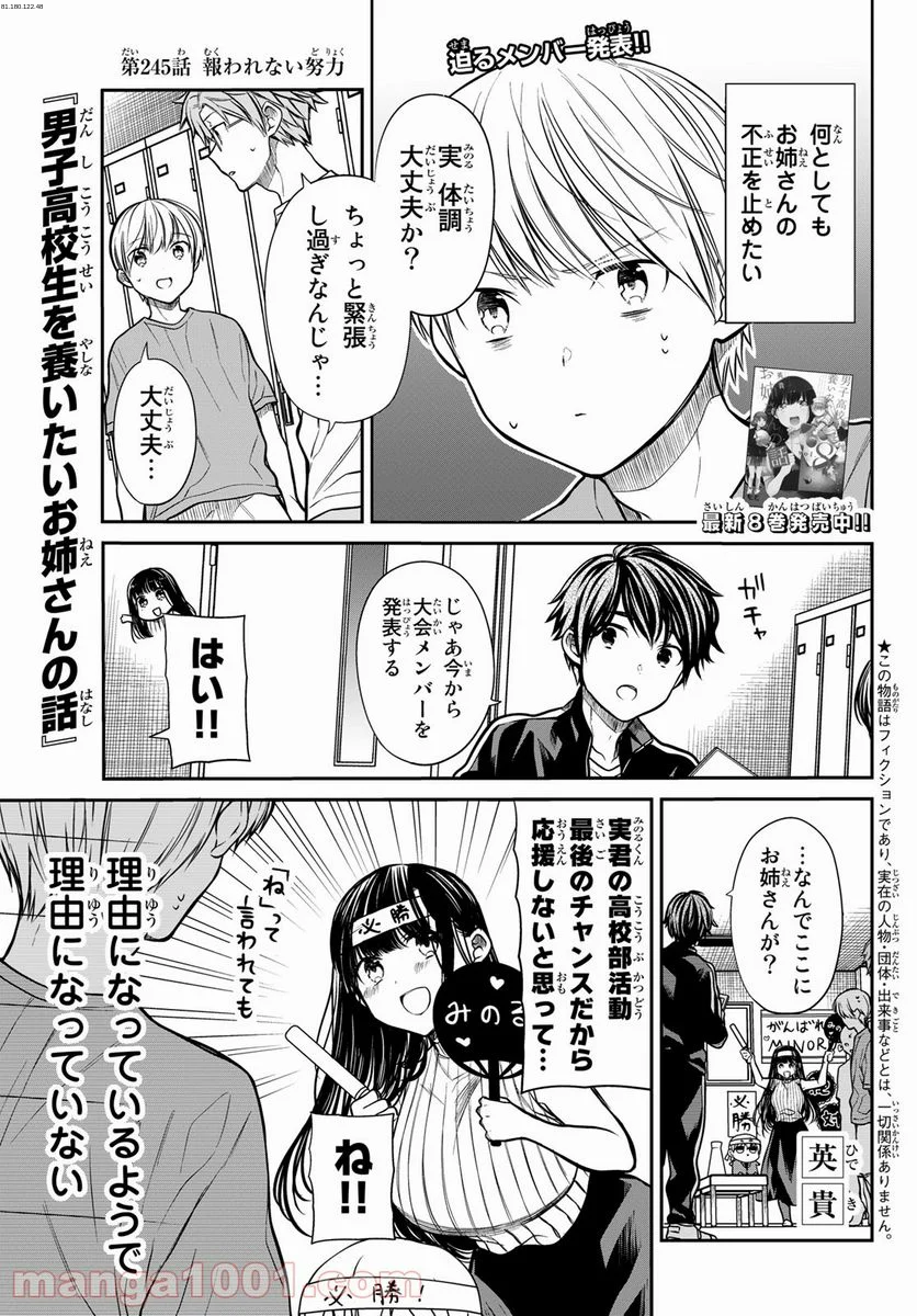 男子高校生を養いたいお姉さんの話 - 第245話 - Page 1