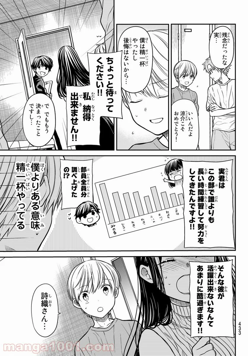 男子高校生を養いたいお姉さんの話 - 第245話 - Page 3