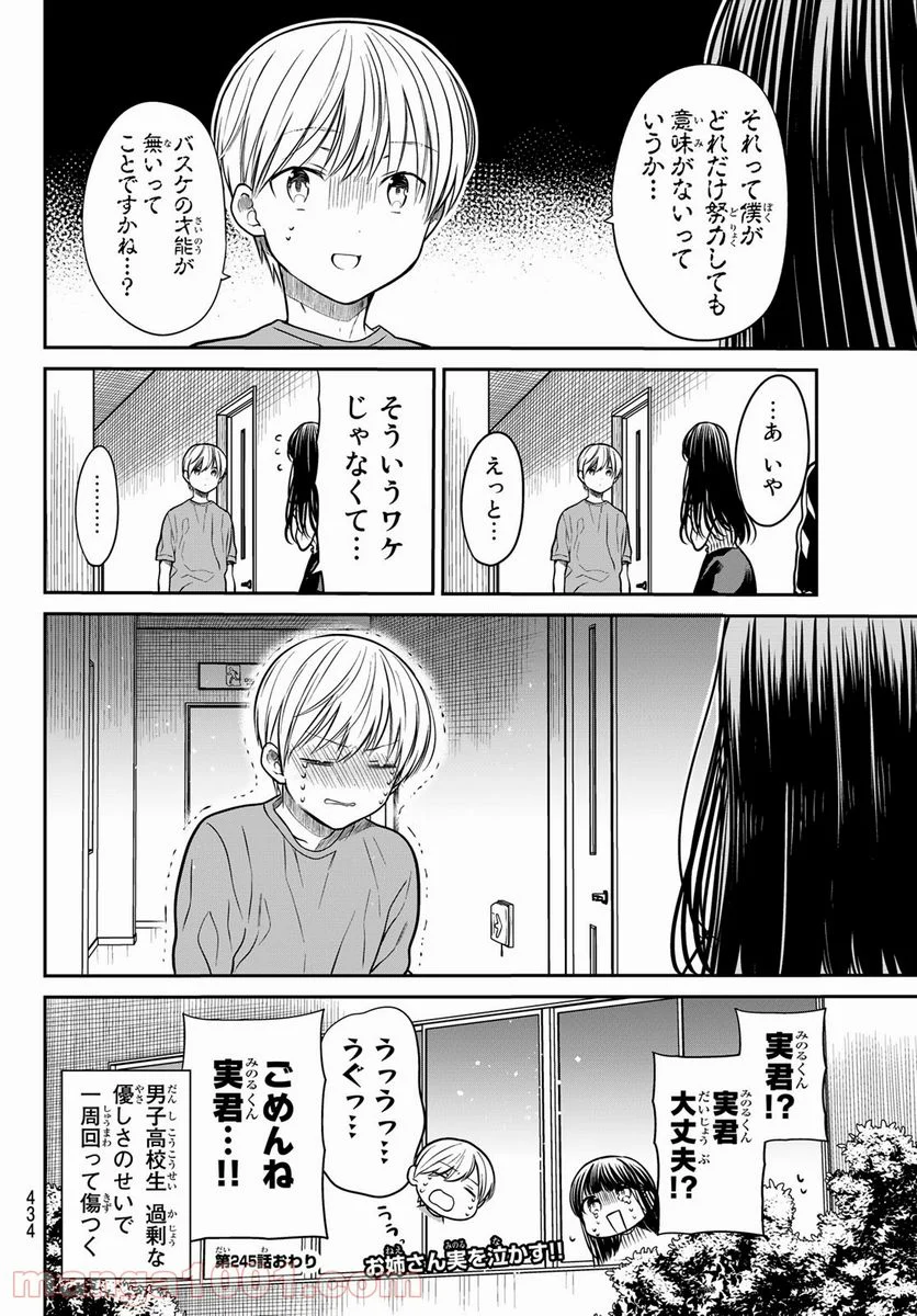 男子高校生を養いたいお姉さんの話 - 第245話 - Page 4