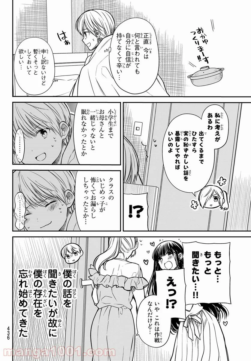 男子高校生を養いたいお姉さんの話 - 第246話 - Page 2