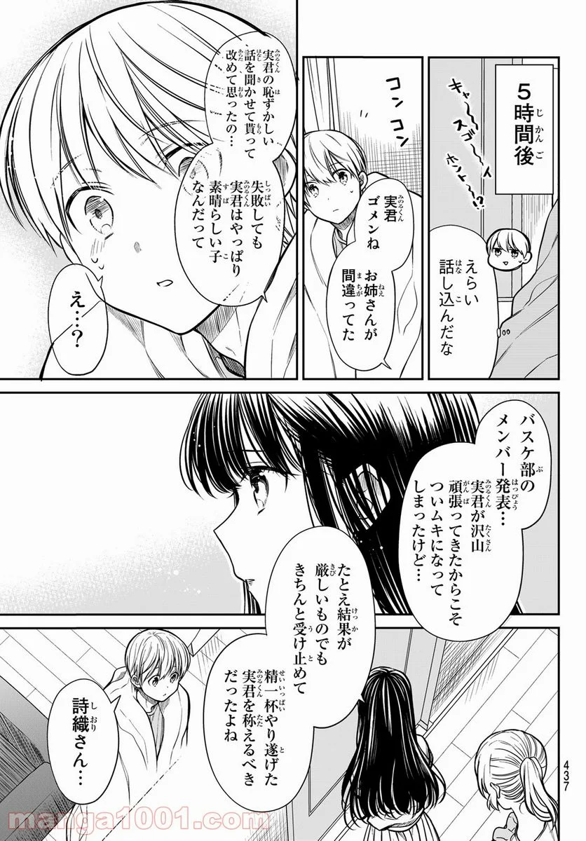 男子高校生を養いたいお姉さんの話 - 第246話 - Page 3