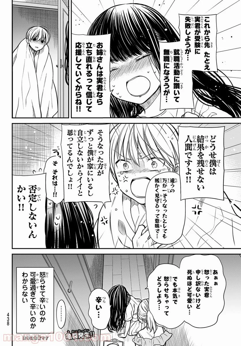 男子高校生を養いたいお姉さんの話 - 第246話 - Page 4