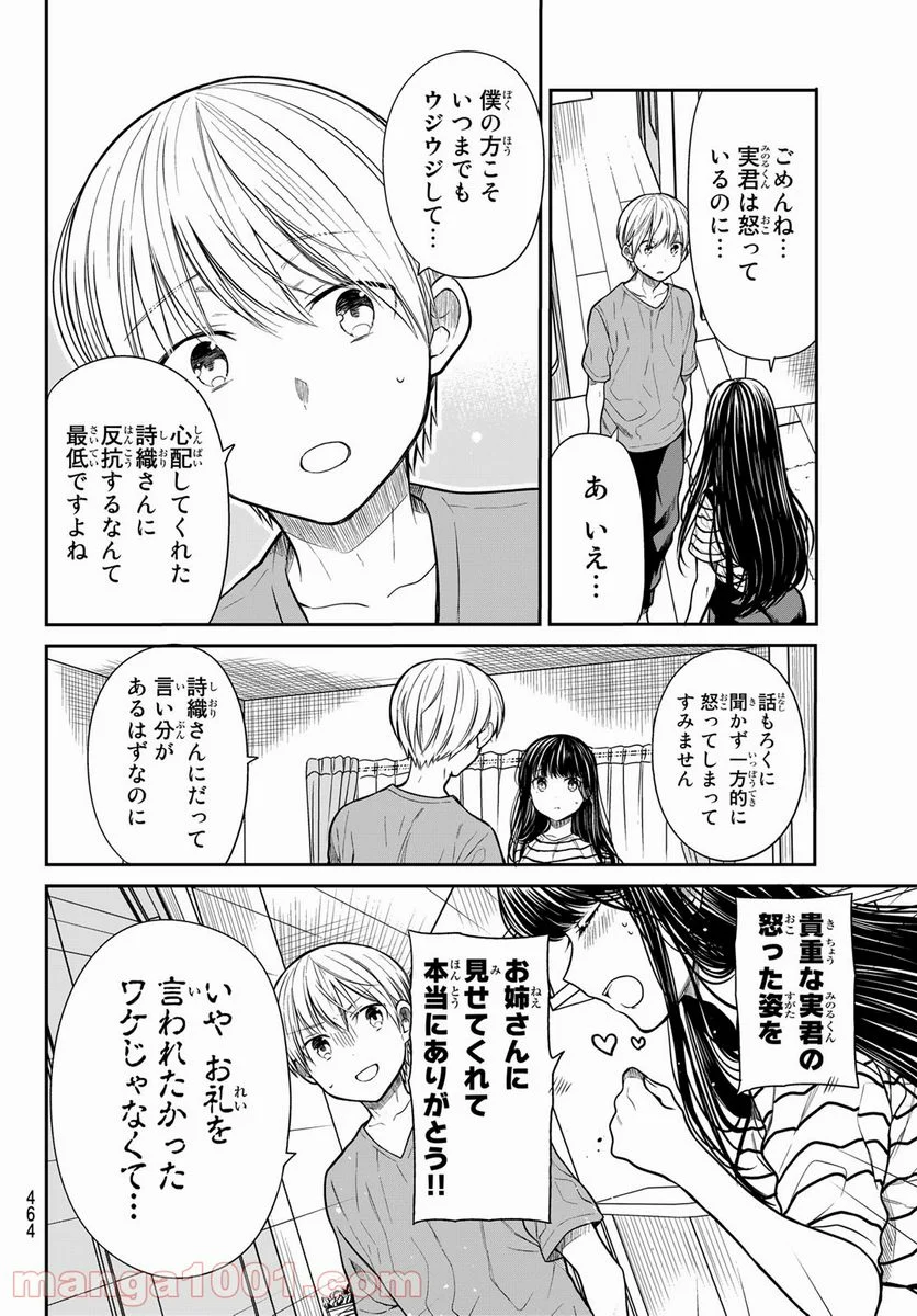 男子高校生を養いたいお姉さんの話 - 第247話 - Page 2