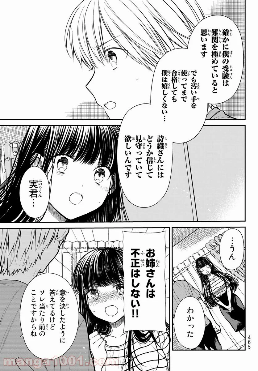 男子高校生を養いたいお姉さんの話 - 第247話 - Page 3