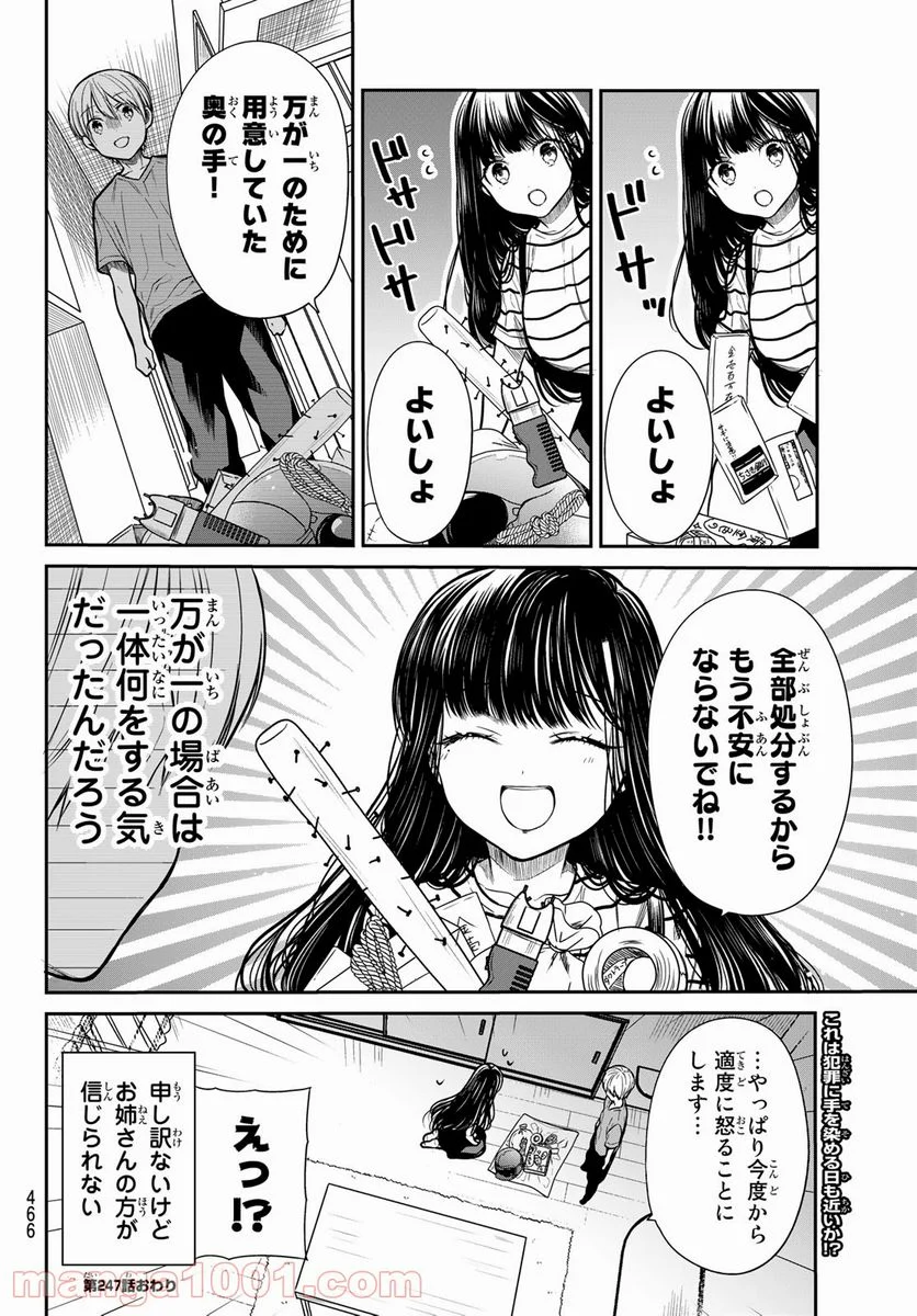 男子高校生を養いたいお姉さんの話 - 第247話 - Page 4