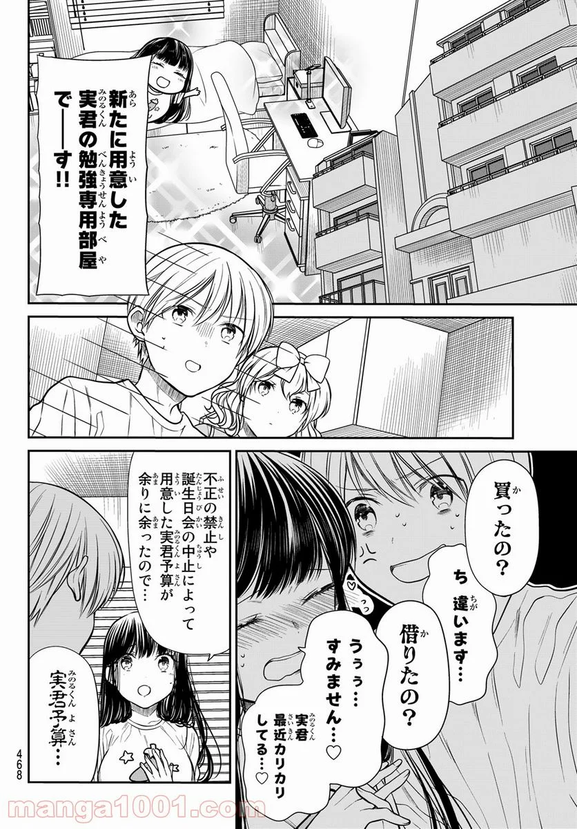 男子高校生を養いたいお姉さんの話 - 第248話 - Page 2