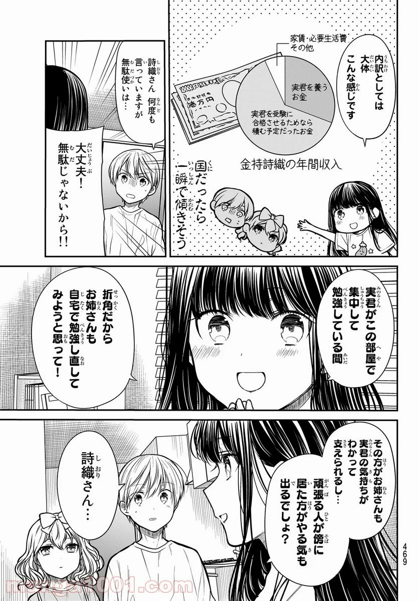 男子高校生を養いたいお姉さんの話 - 第248話 - Page 3