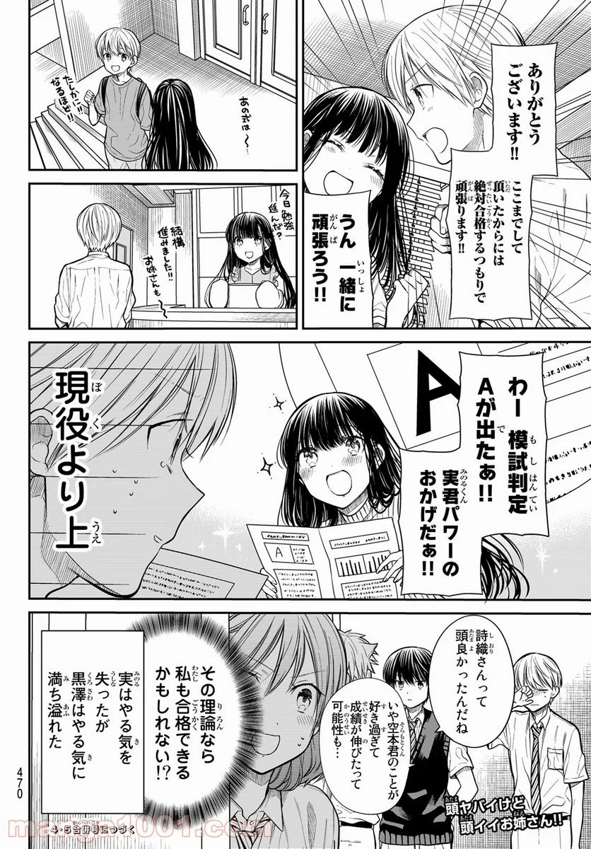 男子高校生を養いたいお姉さんの話 - 第248話 - Page 4