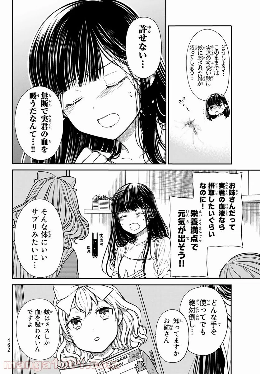 男子高校生を養いたいお姉さんの話 - 第249話 - Page 2