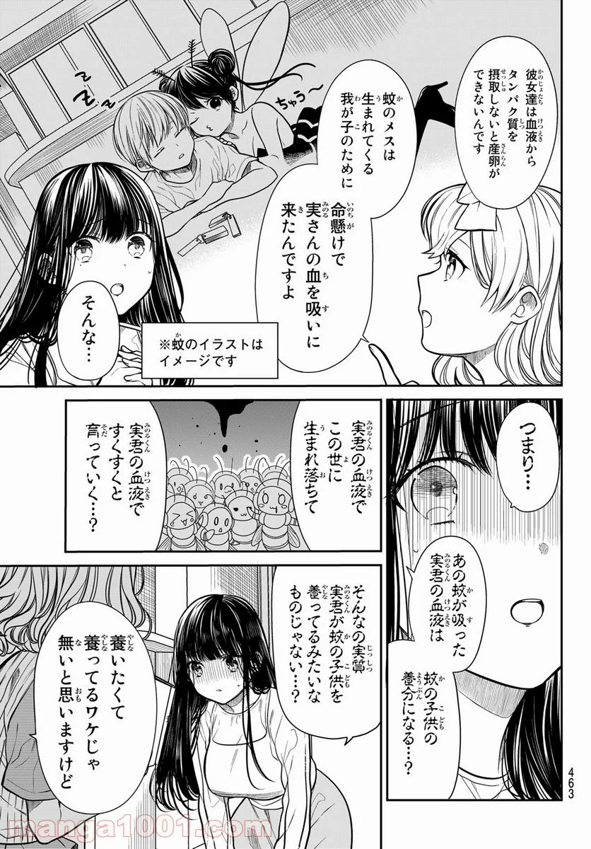 男子高校生を養いたいお姉さんの話 - 第249話 - Page 3