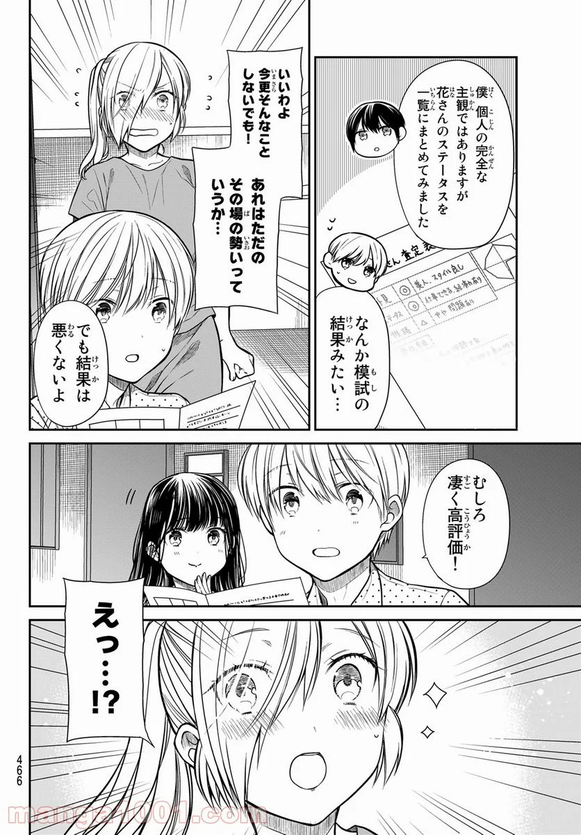 男子高校生を養いたいお姉さんの話 - 第250話 - Page 2