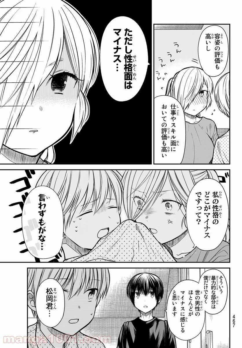 男子高校生を養いたいお姉さんの話 - 第250話 - Page 3