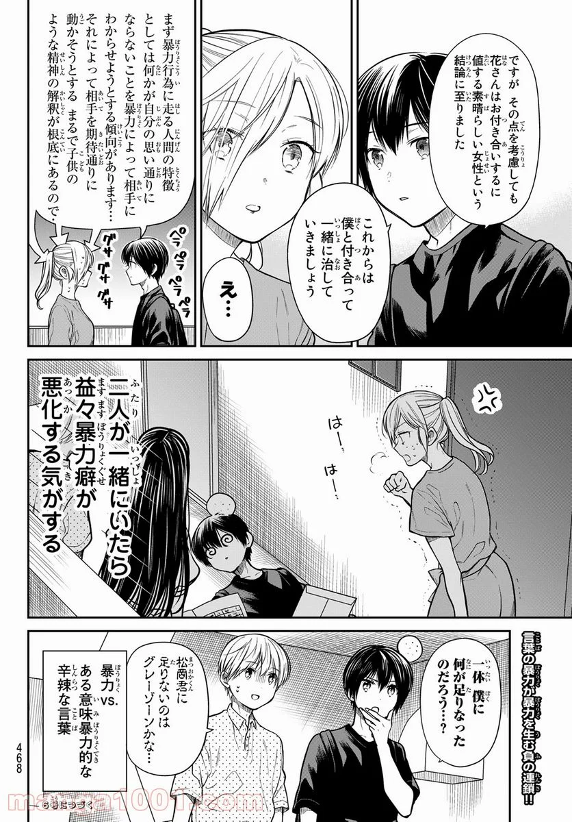 男子高校生を養いたいお姉さんの話 - 第250話 - Page 4