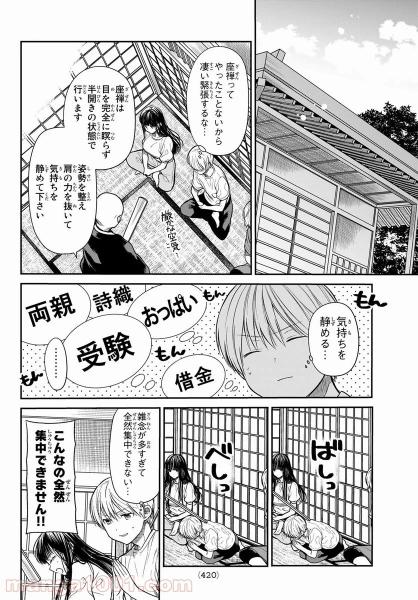 男子高校生を養いたいお姉さんの話 - 第251話 - Page 2