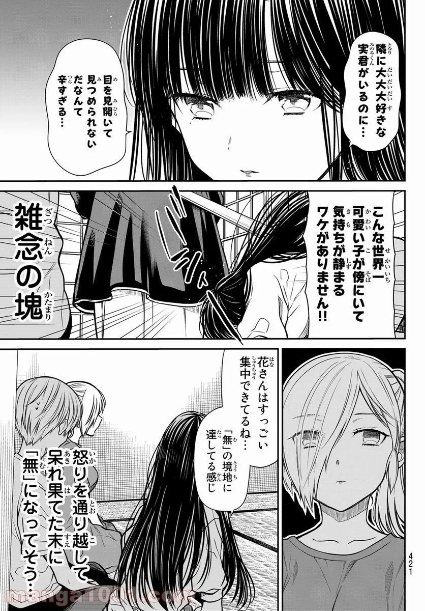 男子高校生を養いたいお姉さんの話 - 第251話 - Page 3