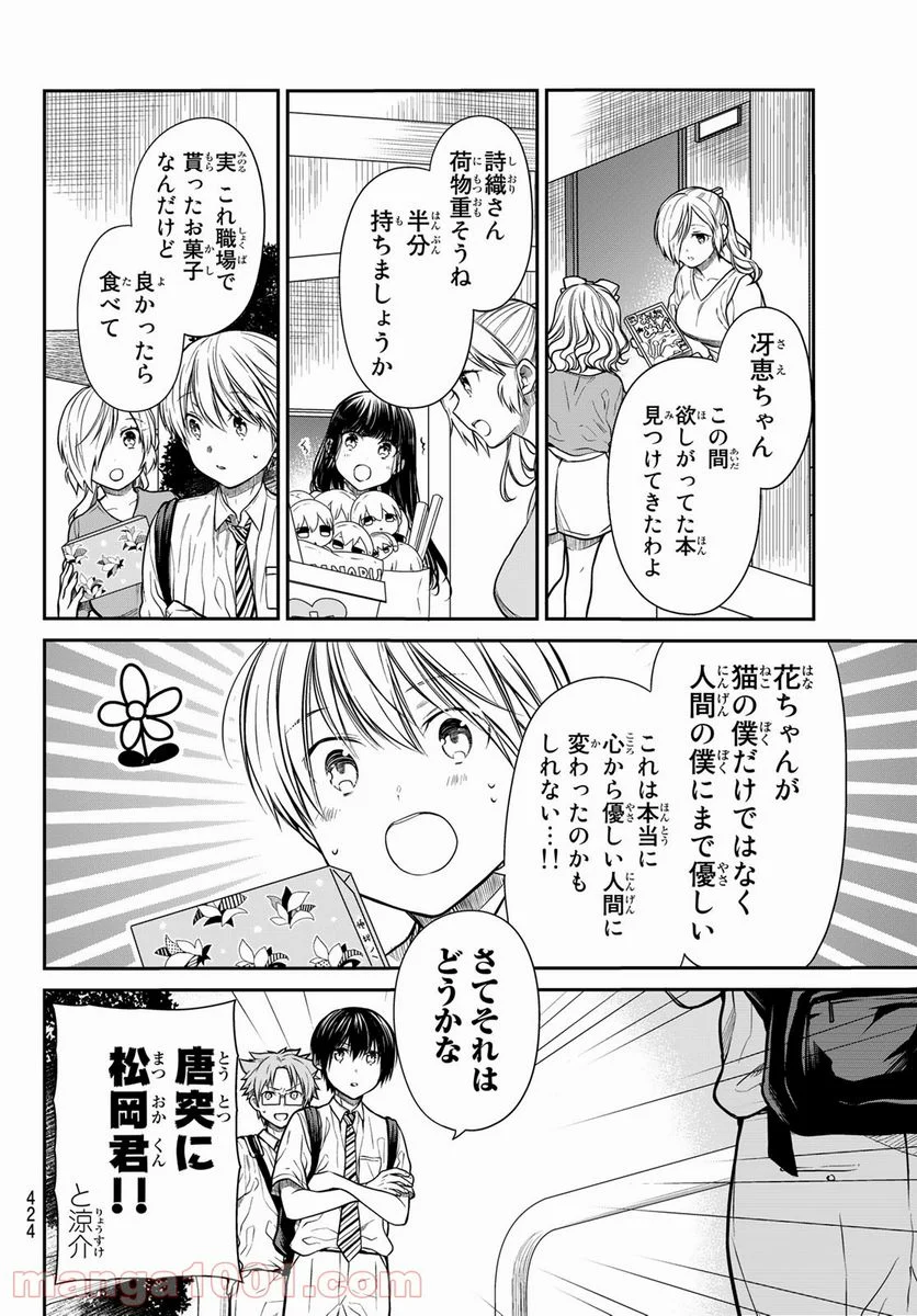 男子高校生を養いたいお姉さんの話 - 第252話 - Page 2