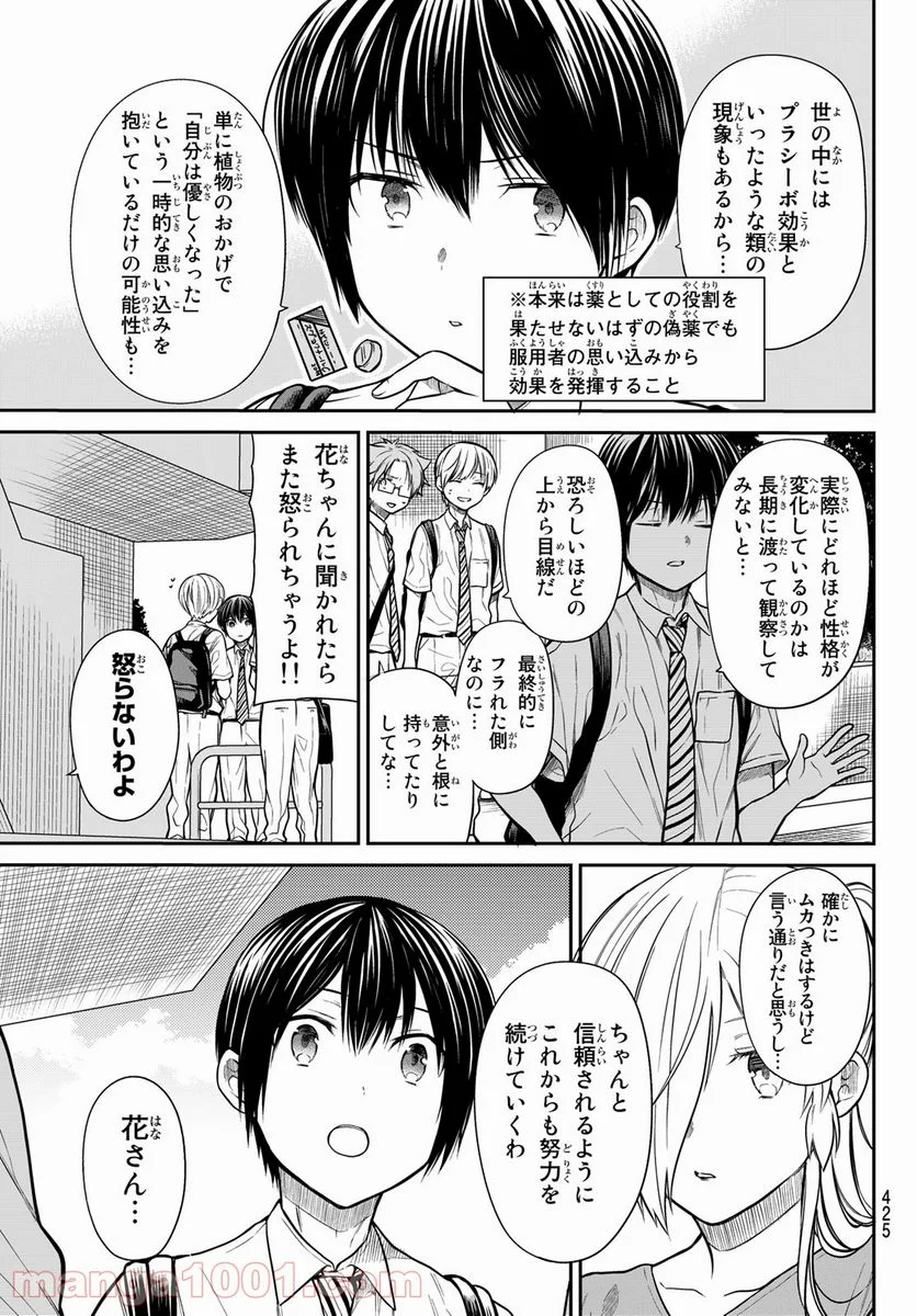 男子高校生を養いたいお姉さんの話 - 第252話 - Page 3