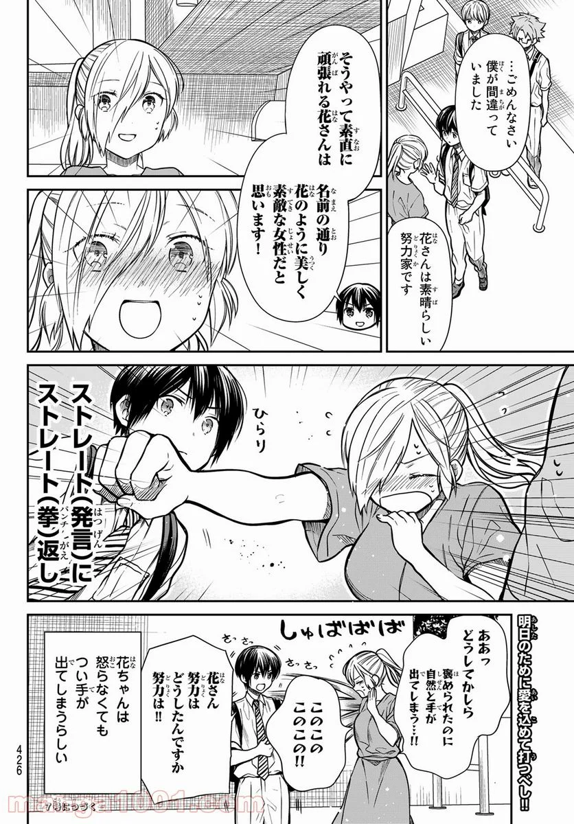 男子高校生を養いたいお姉さんの話 - 第252話 - Page 4