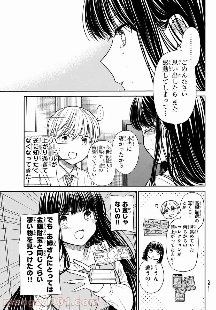 男子高校生を養いたいお姉さんの話 - 第253話 - Page 3