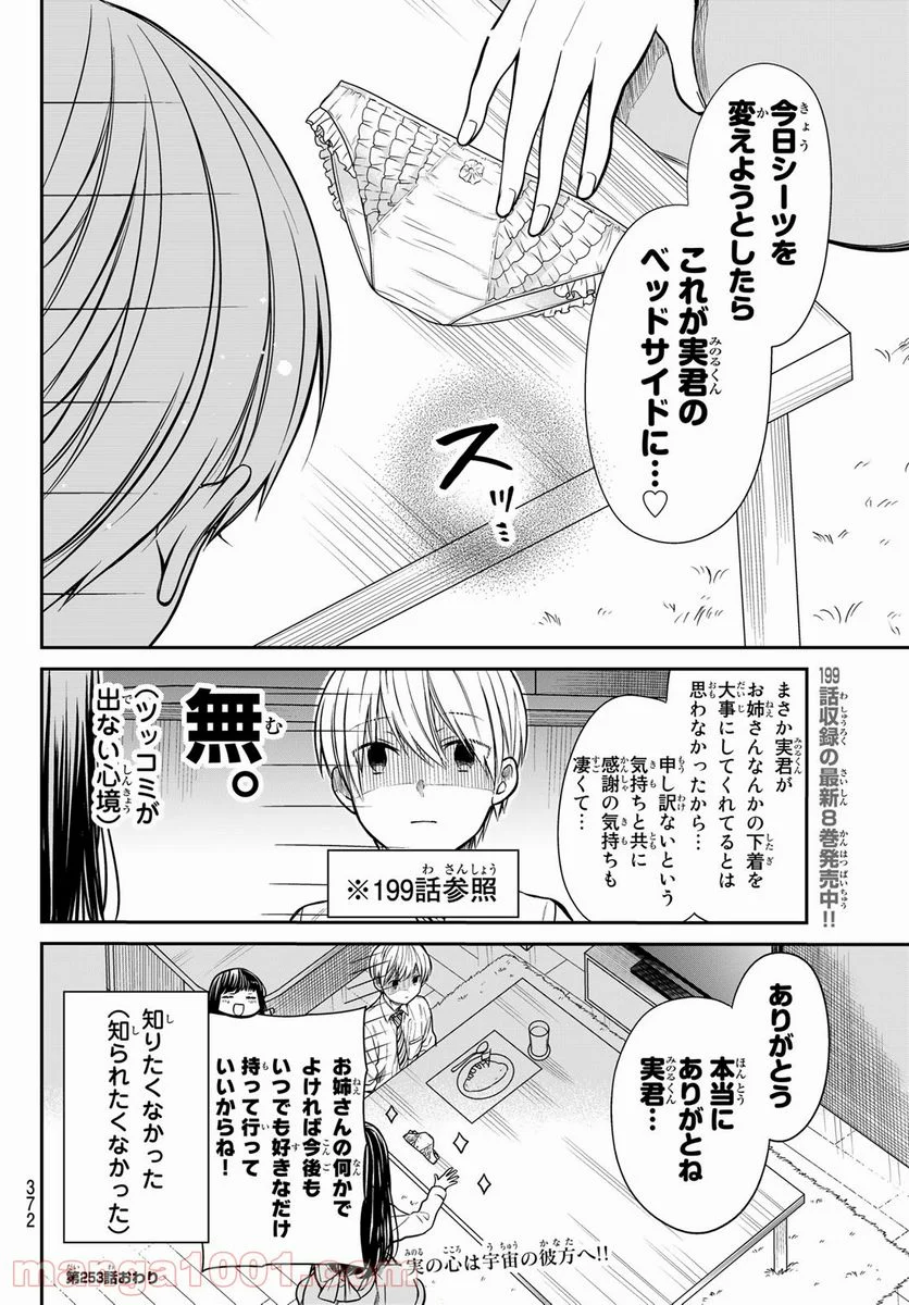 男子高校生を養いたいお姉さんの話 - 第253話 - Page 4