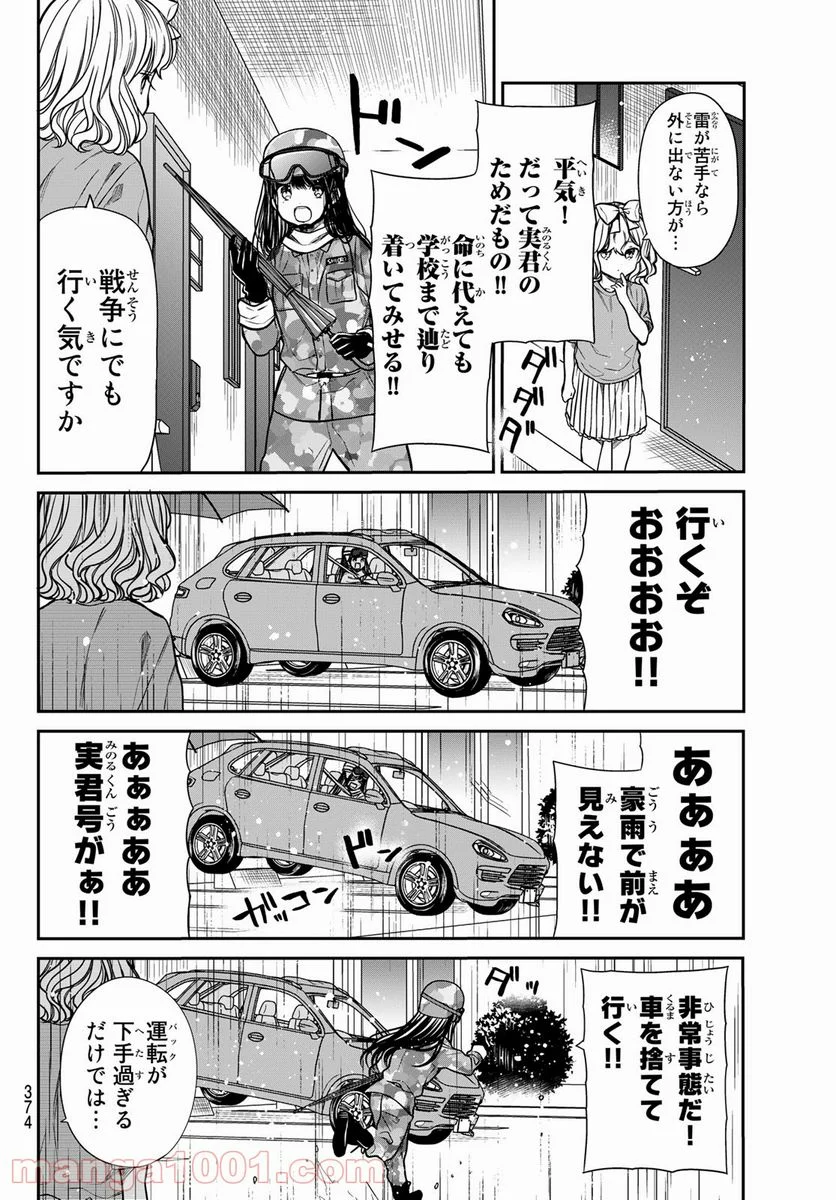 男子高校生を養いたいお姉さんの話 - 第254話 - Page 2