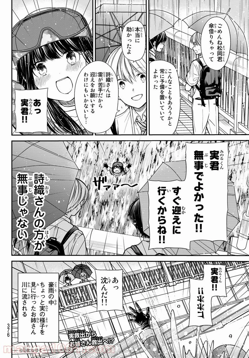 男子高校生を養いたいお姉さんの話 - 第254話 - Page 4