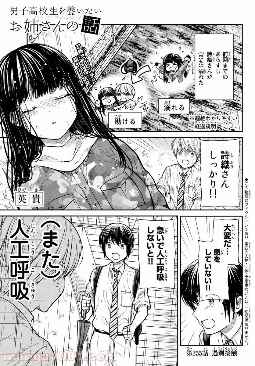 男子高校生を養いたいお姉さんの話 - 第255話 - Page 1