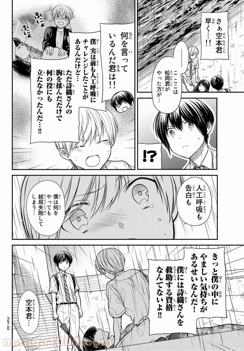 男子高校生を養いたいお姉さんの話 - 第255話 - Page 2