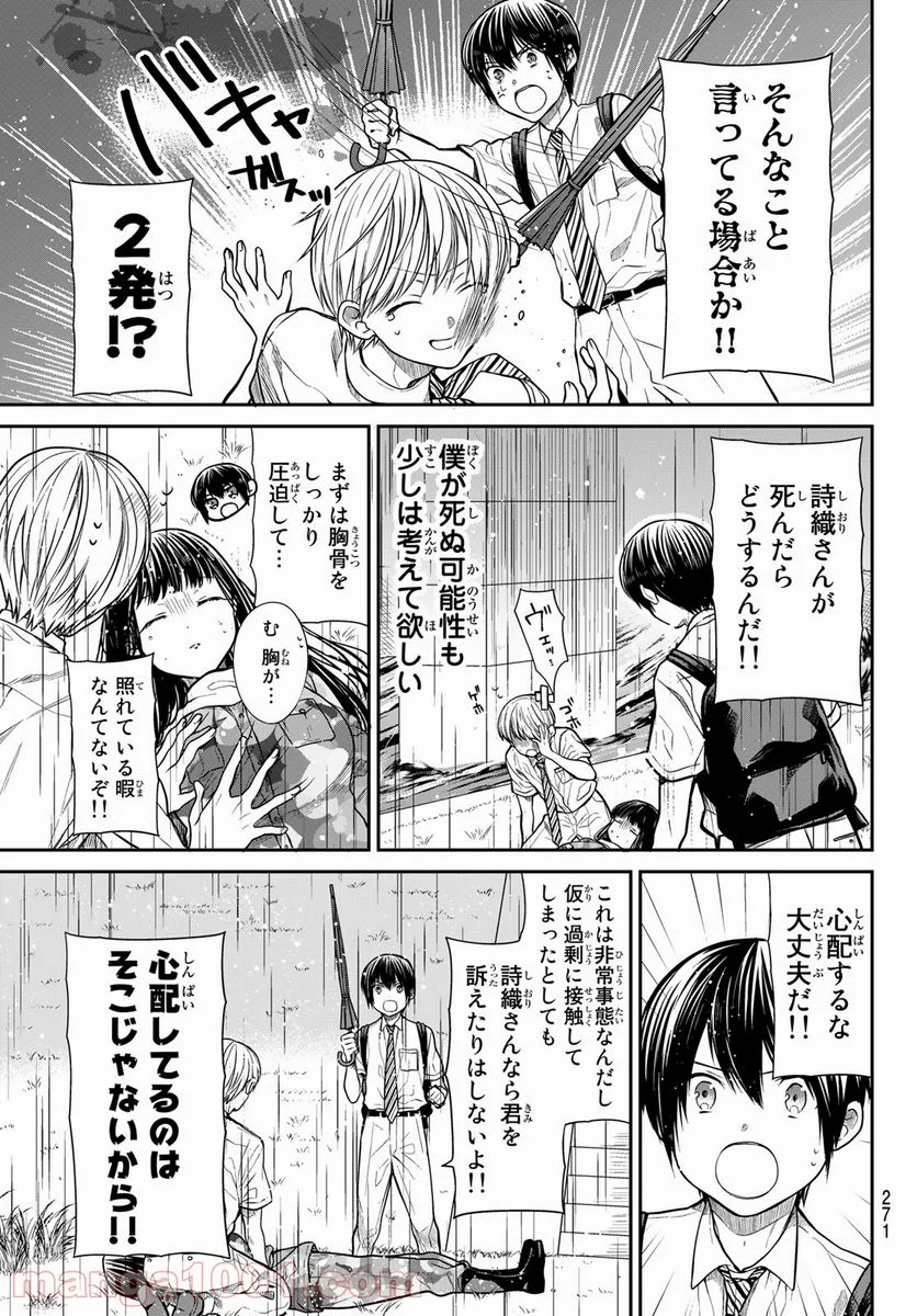 男子高校生を養いたいお姉さんの話 - 第255話 - Page 3