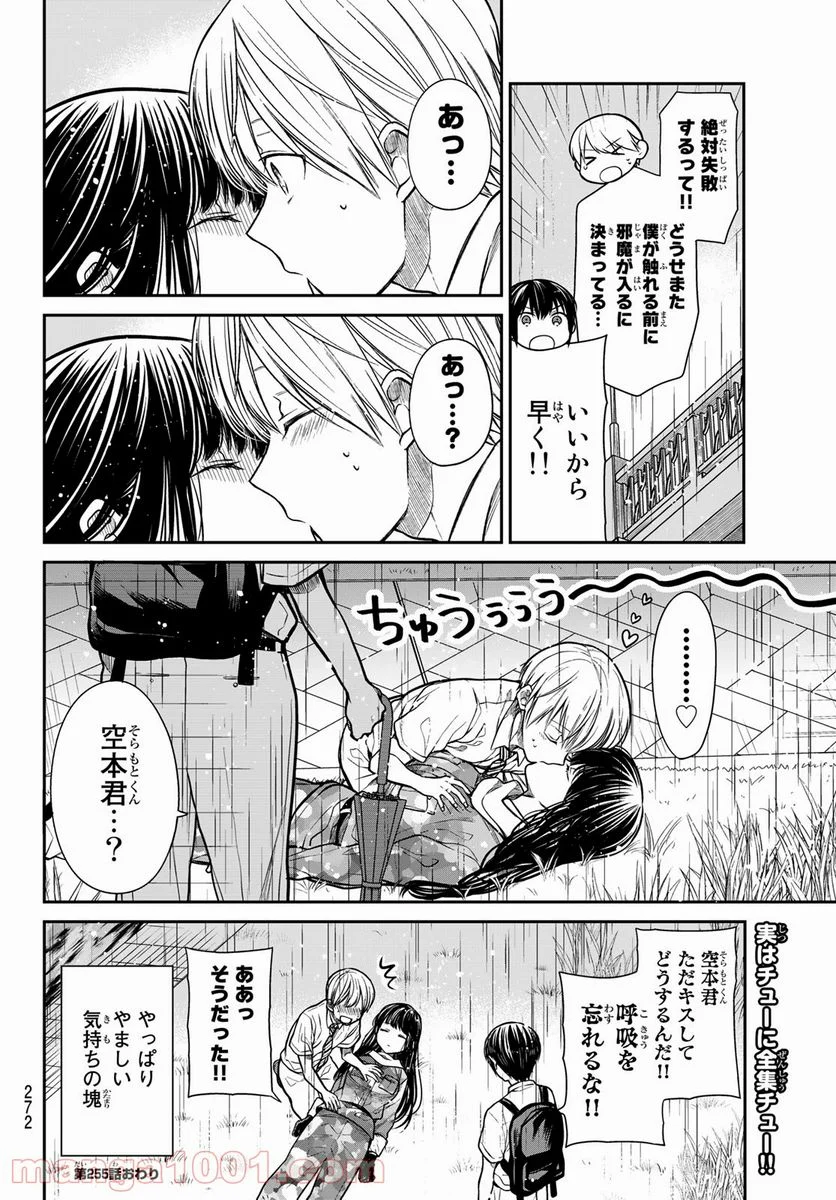 男子高校生を養いたいお姉さんの話 - 第255話 - Page 4