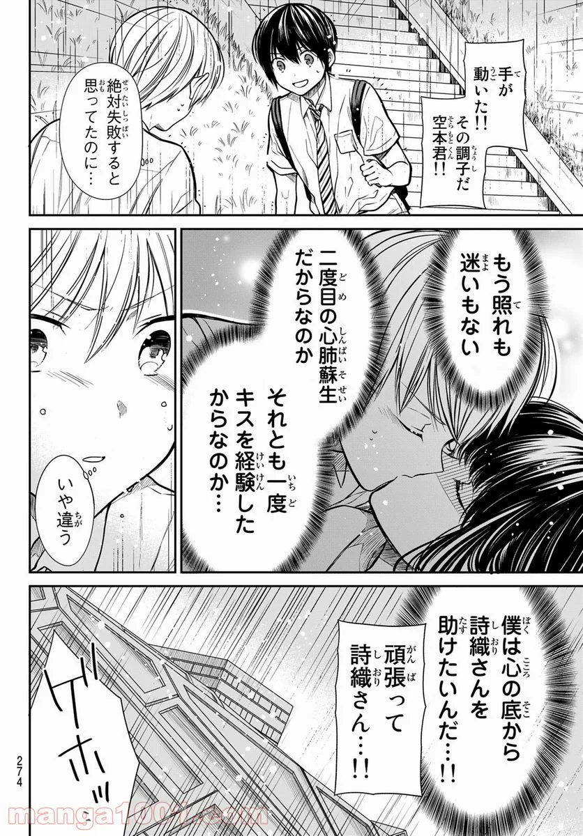 男子高校生を養いたいお姉さんの話 - 第256話 - Page 2