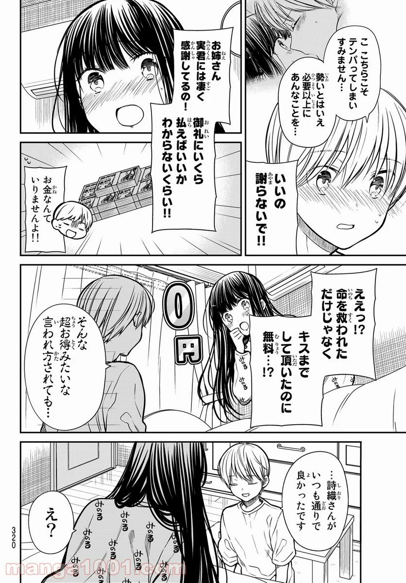 男子高校生を養いたいお姉さんの話 - 第257話 - Page 2