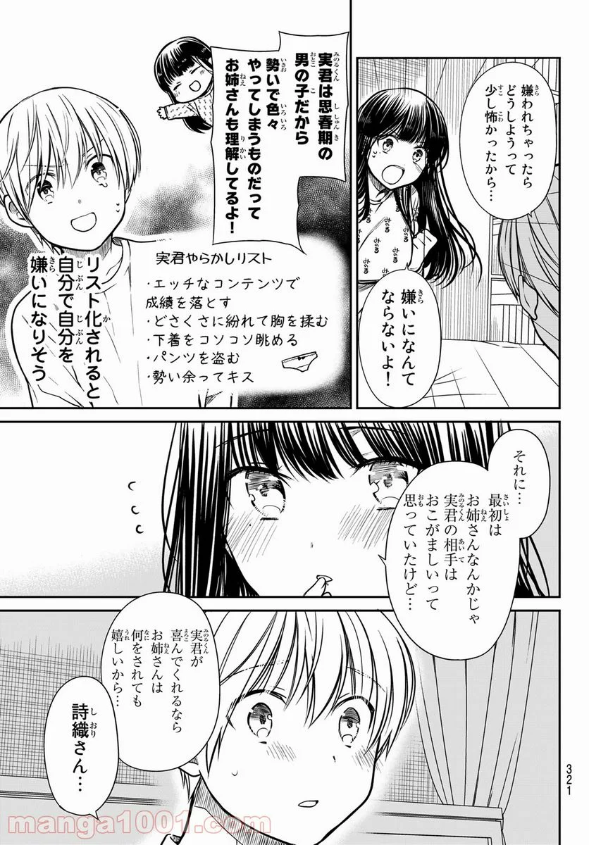 男子高校生を養いたいお姉さんの話 - 第257話 - Page 3