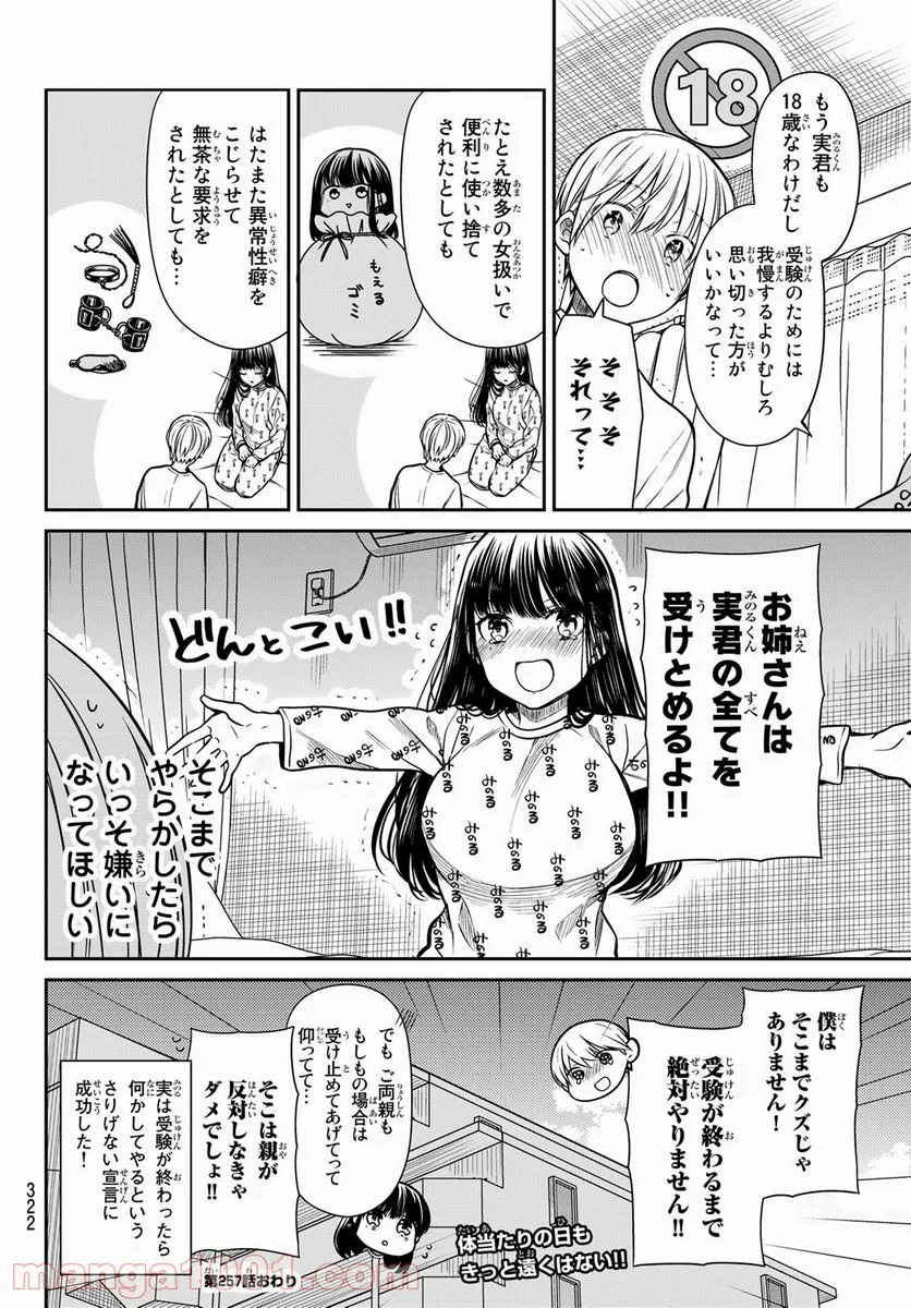 男子高校生を養いたいお姉さんの話 - 第257話 - Page 4