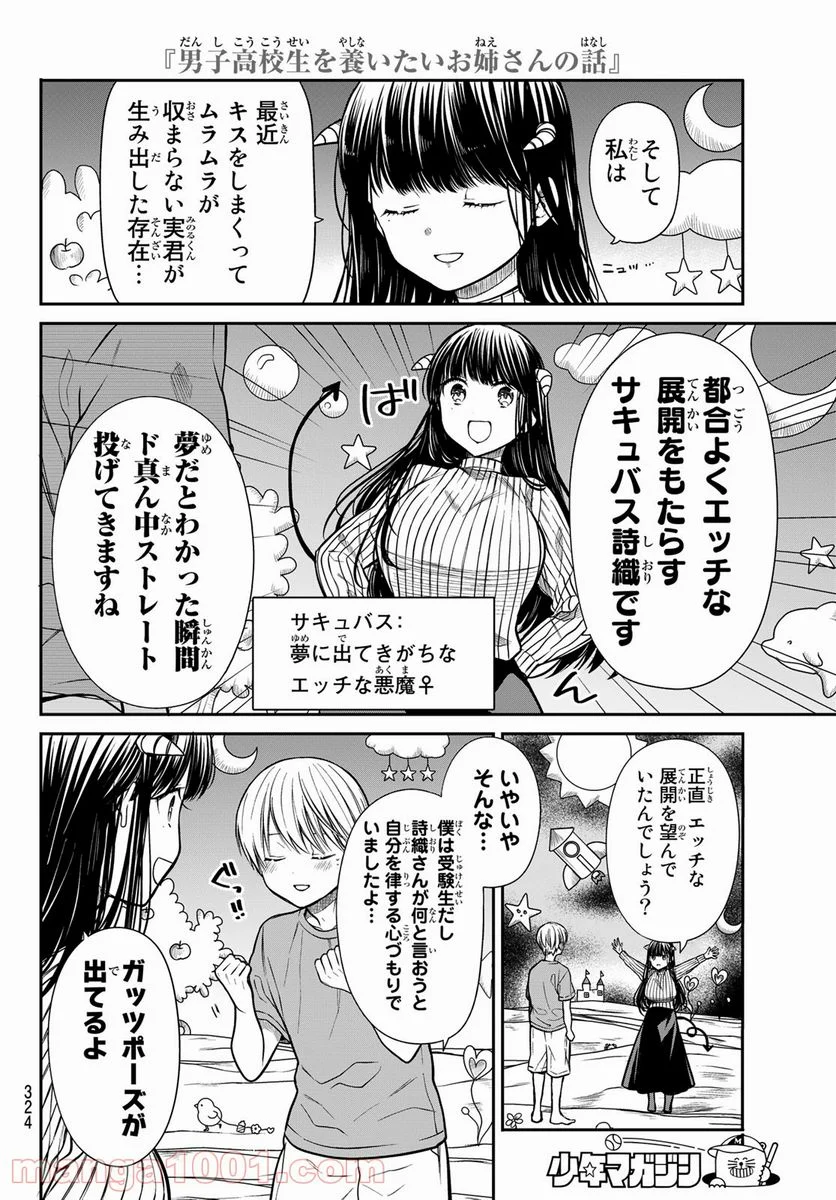 男子高校生を養いたいお姉さんの話 - 第258話 - Page 2