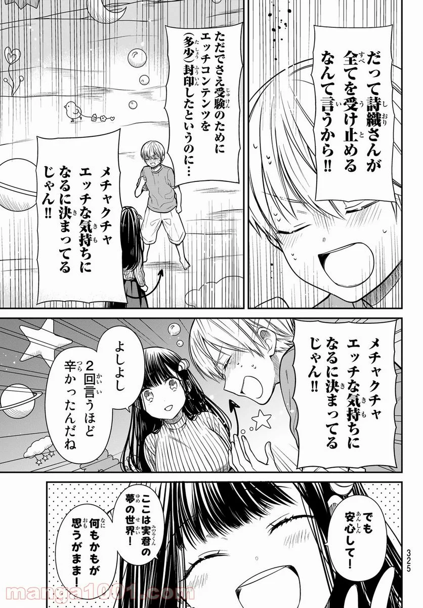 男子高校生を養いたいお姉さんの話 - 第258話 - Page 3