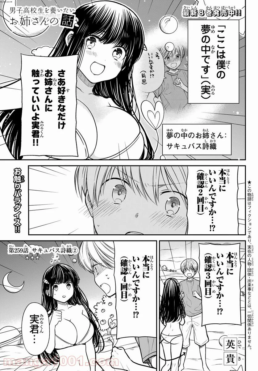 男子高校生を養いたいお姉さんの話 - 第259話 - Page 1